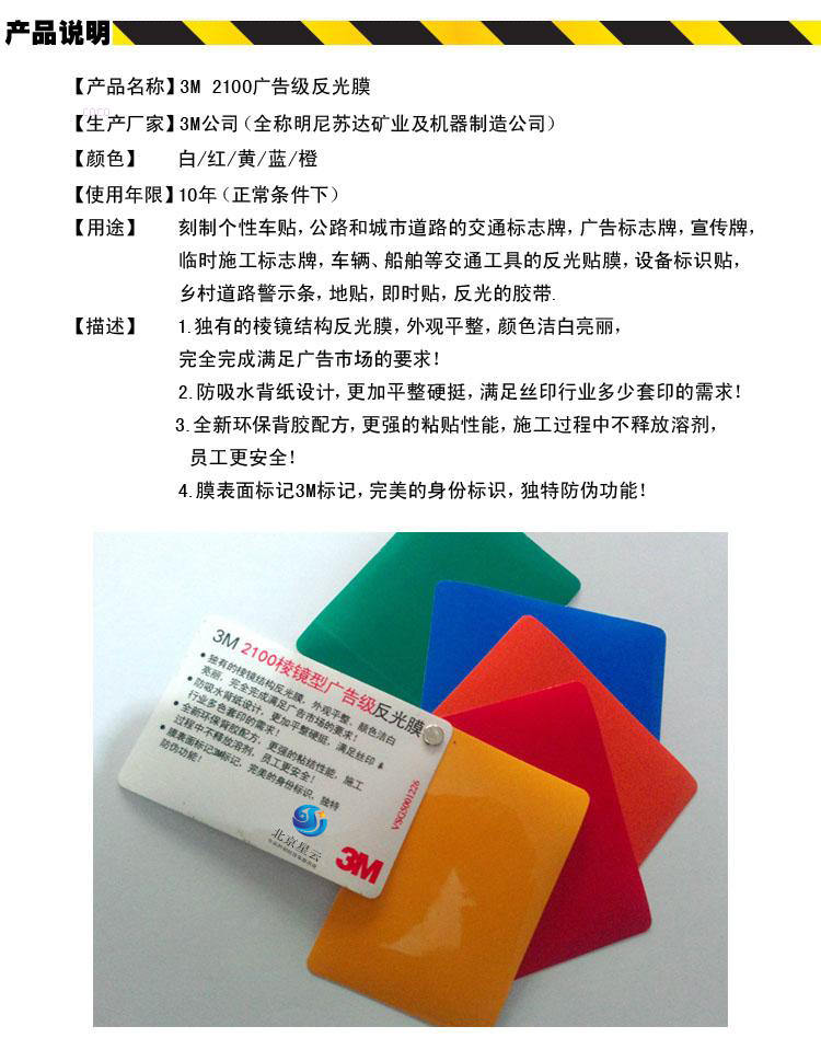 3M反光膜.jpg