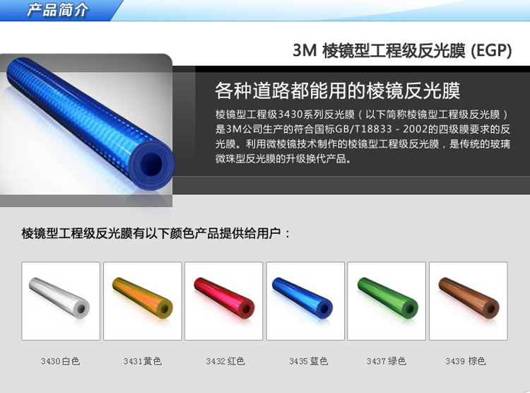 3M反光膜.jpg
